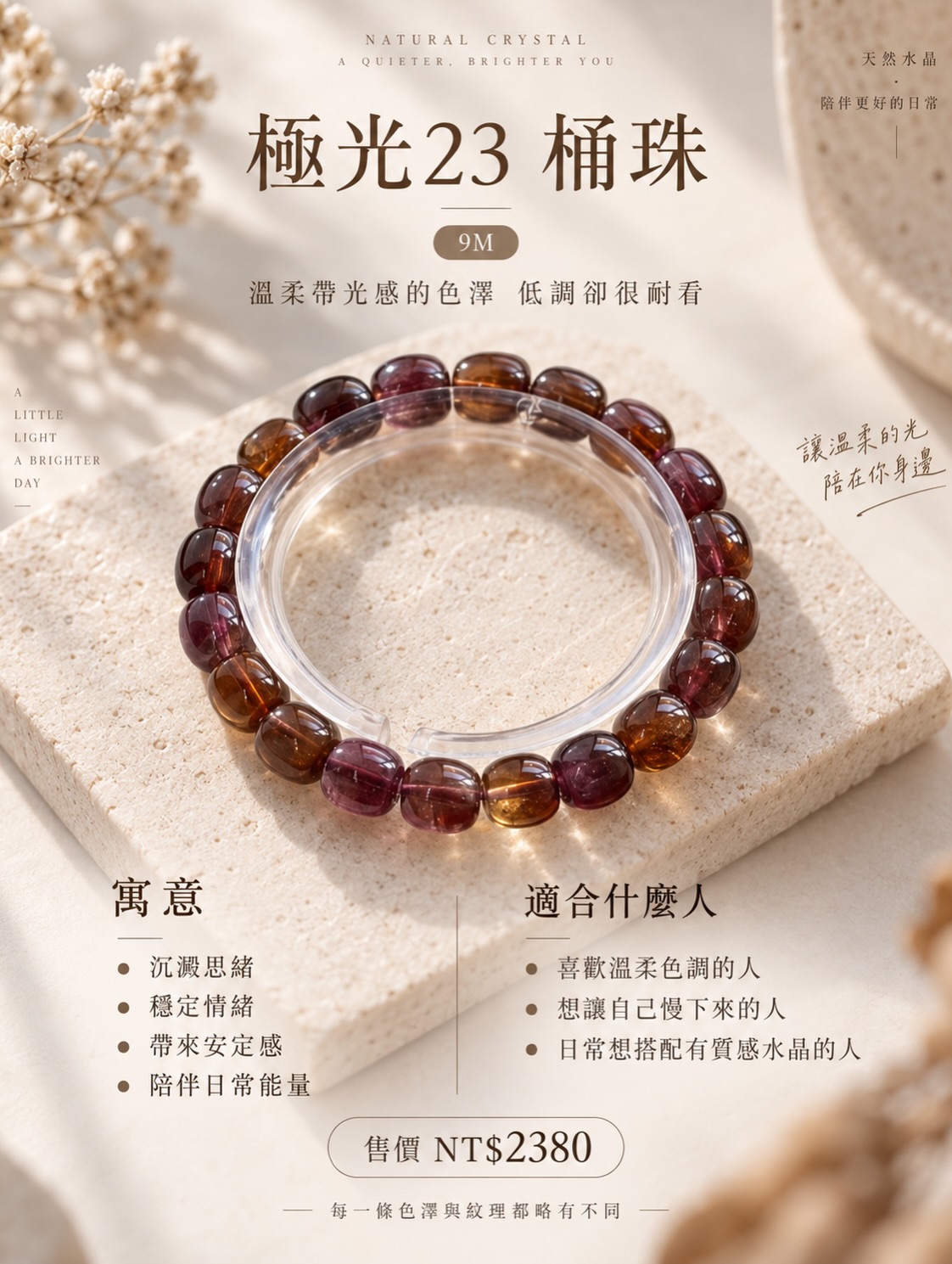 極光23 桶珠