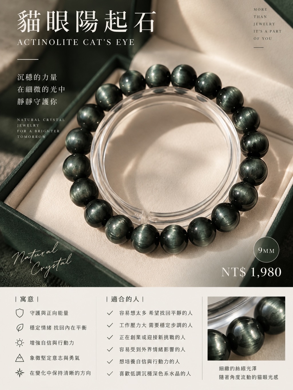 貓眼陽起石手串